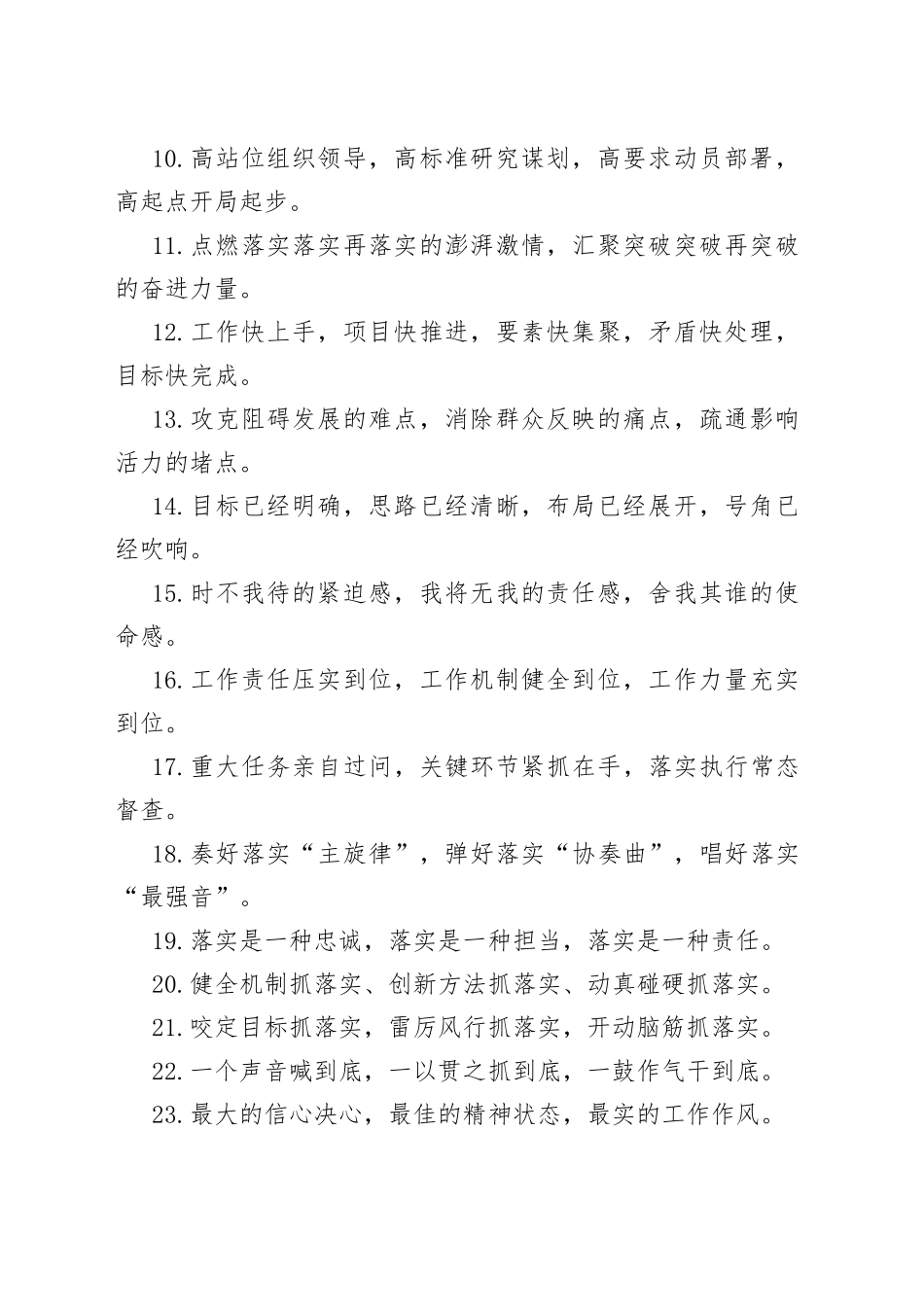 【写作素材】“工作落实”类有关排比句大全（40条）（003）_第2页