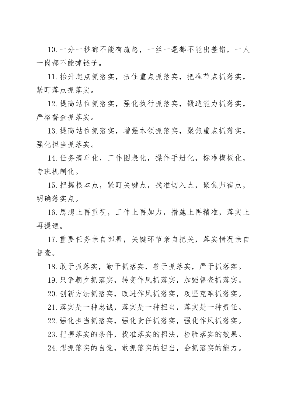 【写作素材】“工作落实”类有关排比句大全（40条）（004）_第2页