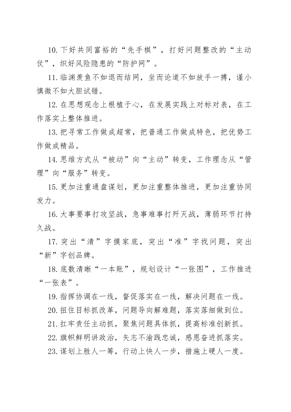 【写作素材】“工作要求”类有关排比句大全（40条）_第2页