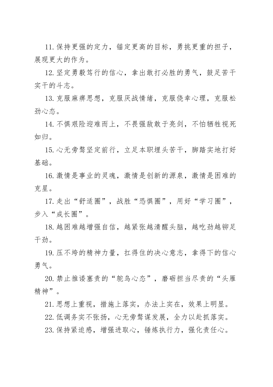 【写作素材】“工作状态”类有关排比句大全（40条）（002）_第2页