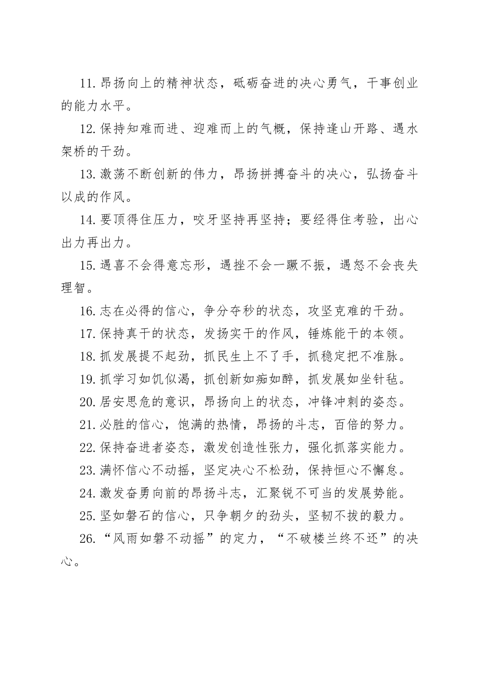 【写作素材】“工作状态”类有关排比句大全（40条）_第2页