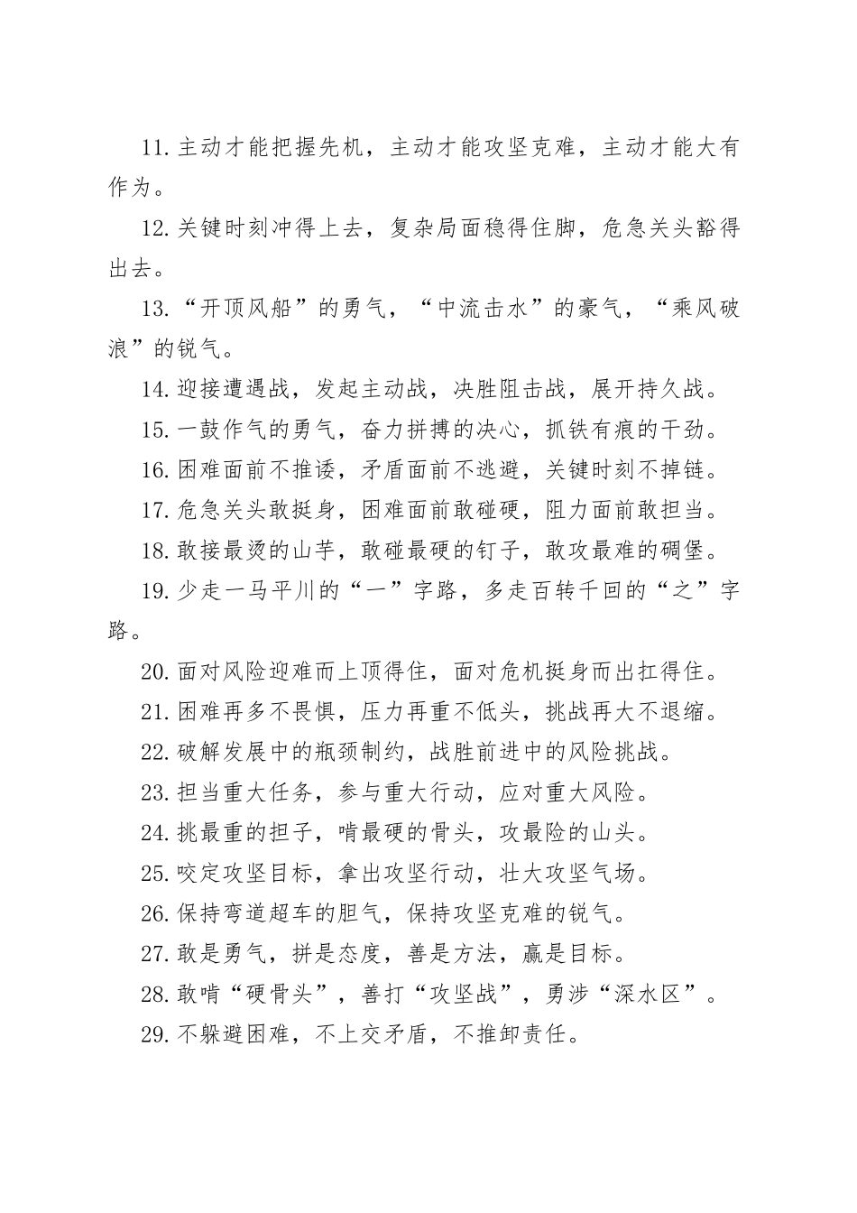 【写作素材】“攻坚克难”类有关排比句大全（40条）（001）_第2页