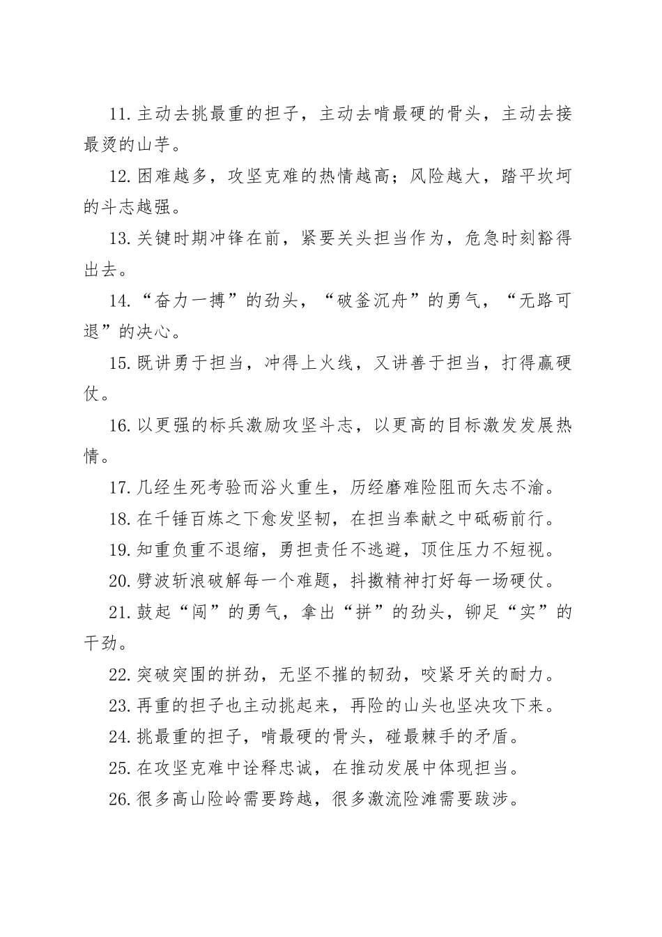 【写作素材】“攻坚克难”类有关排比句大全（40条）（002）_第2页