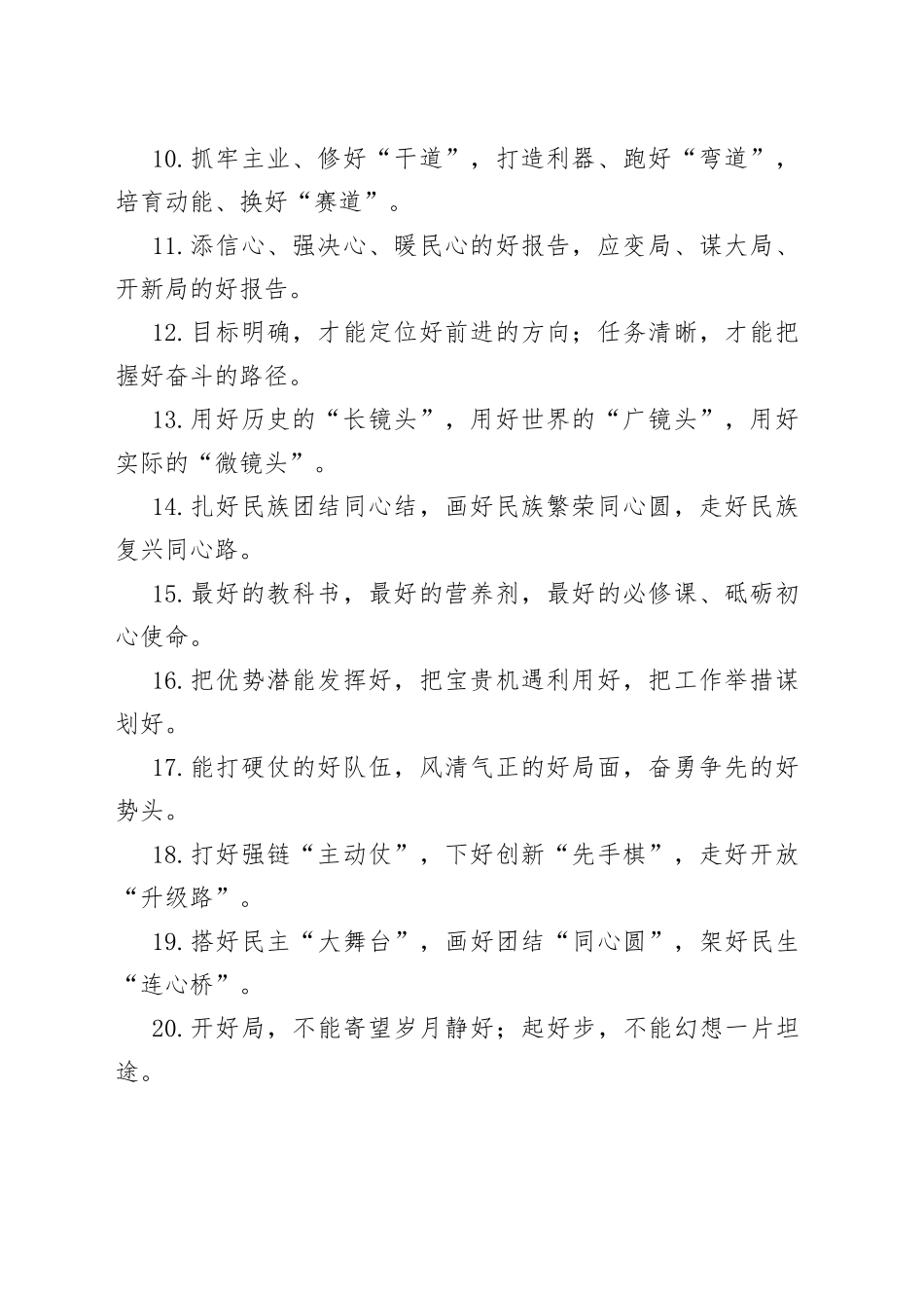 【写作素材】“好”字型有关排比句大全（40条）_第2页