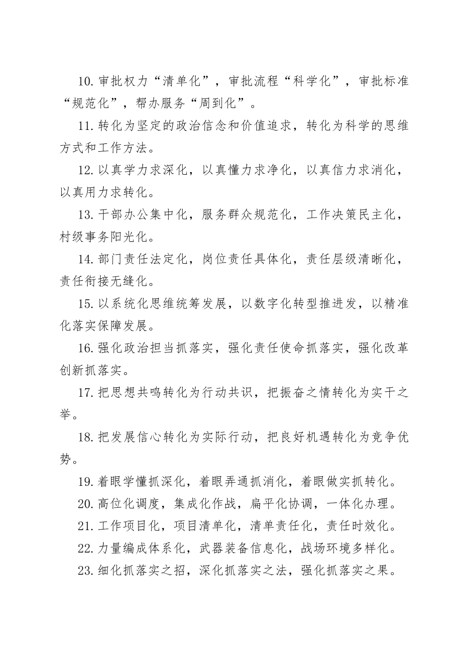 【写作素材】“化”字型有关排比句大全（40条）_第2页