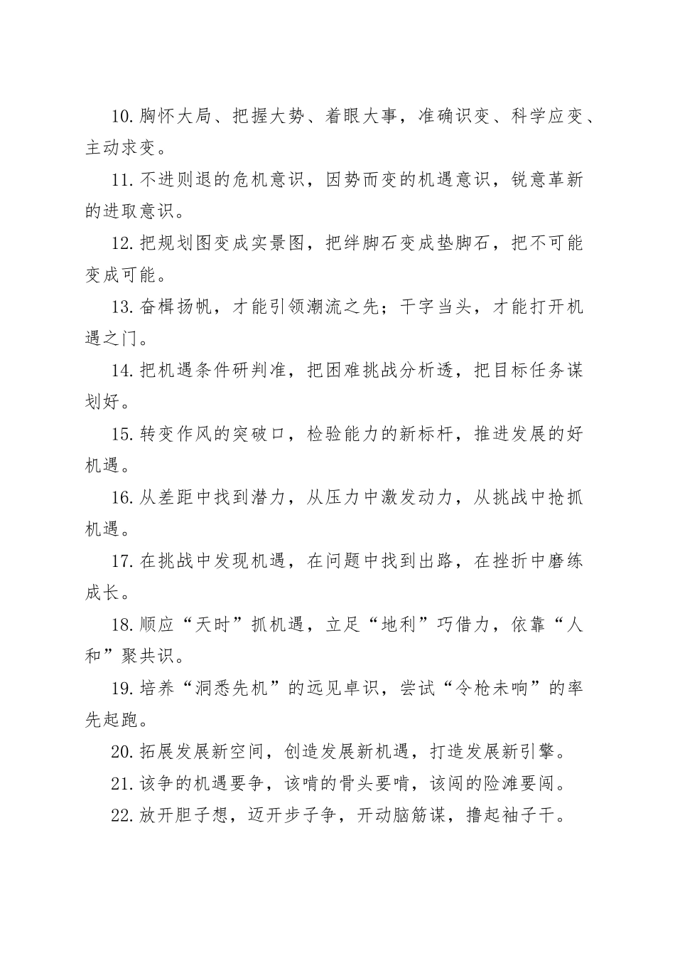 【写作素材】“机遇意识”类有关排比句大全（40条）_第2页