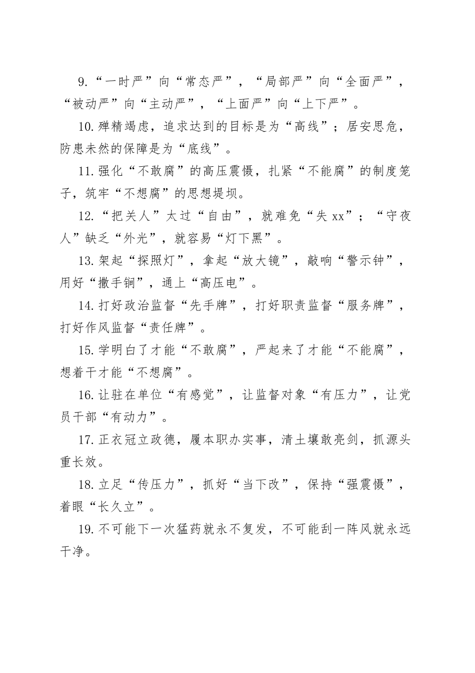 【写作素材】“纪检工作”类有关排比句大全（40条）_第2页