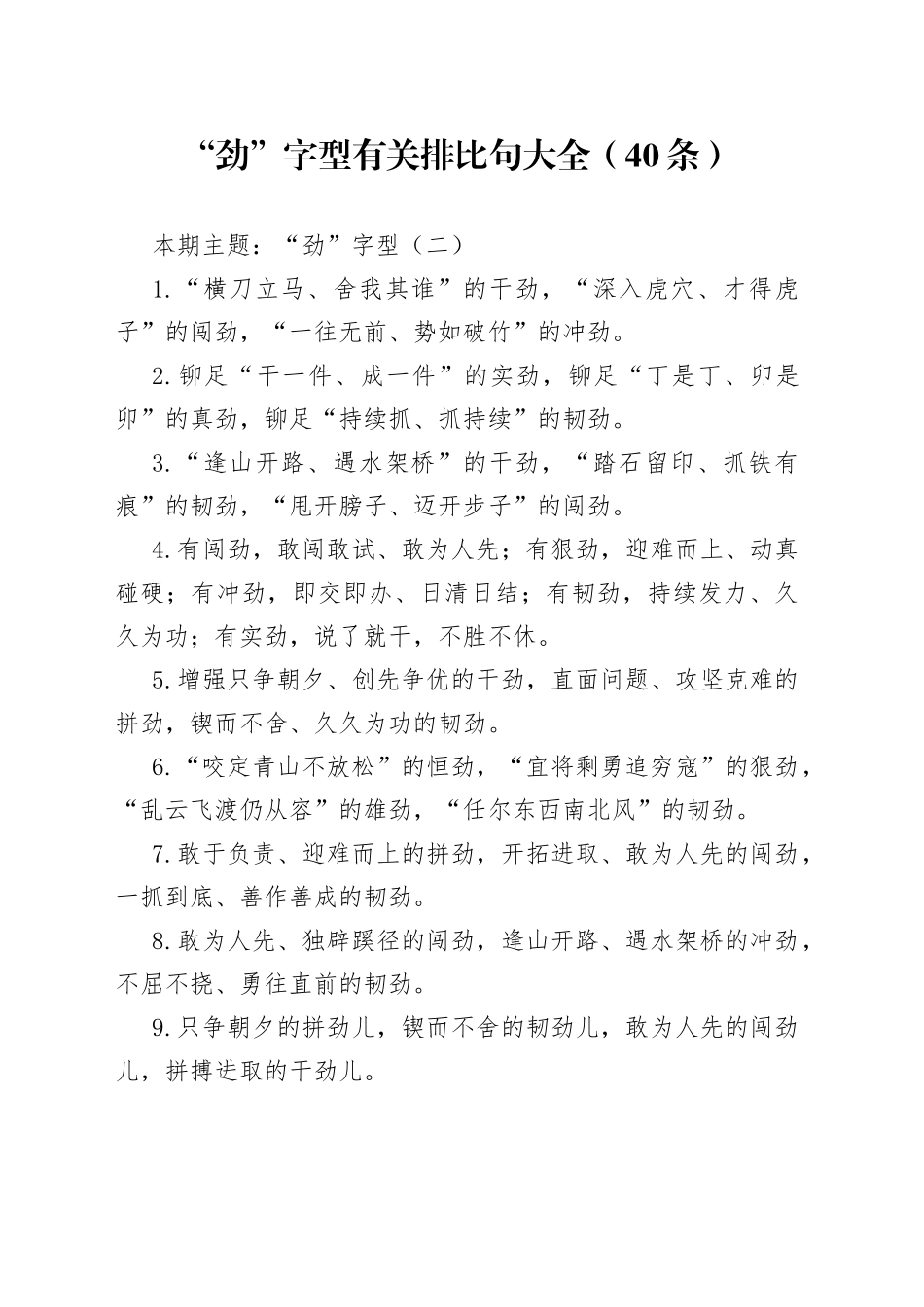 【写作素材】“劲”字型有关排比句大全（40条）_第1页