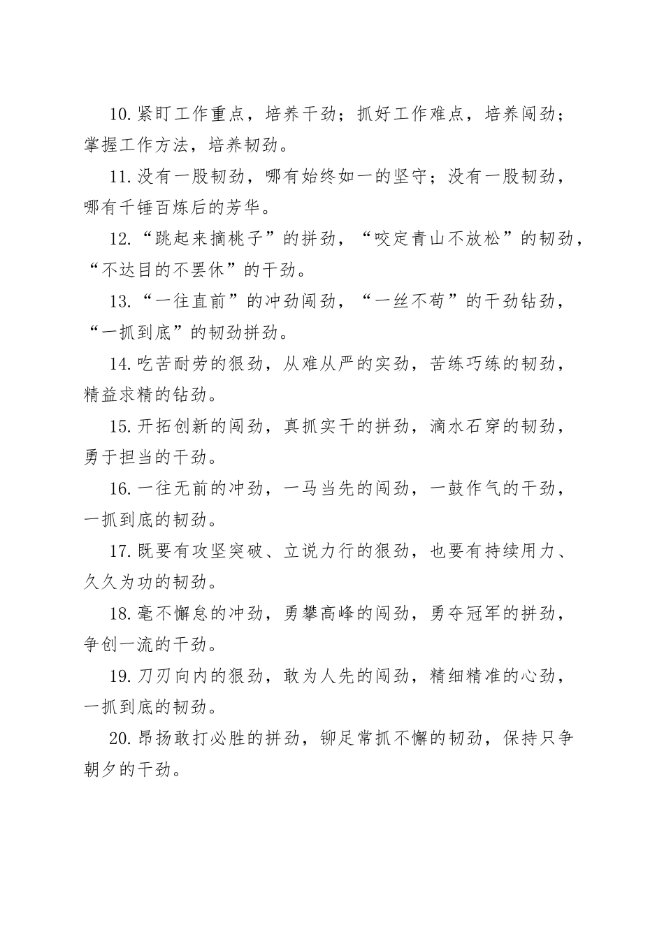 【写作素材】“劲”字型有关排比句大全（40条）_第2页