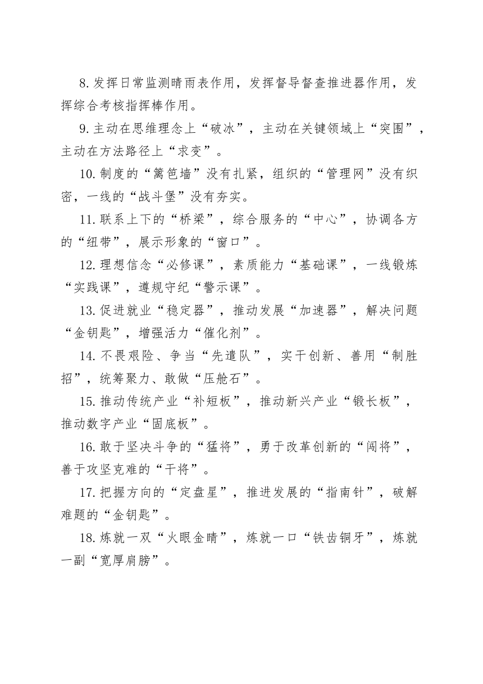 【写作素材】“精彩比喻”类有关排比句大全（40条）（001）_第2页