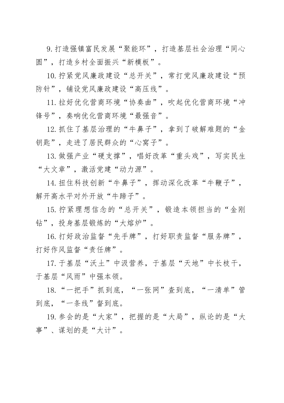 【写作素材】“精彩比喻”类有关排比句大全（40条）（002）_第2页