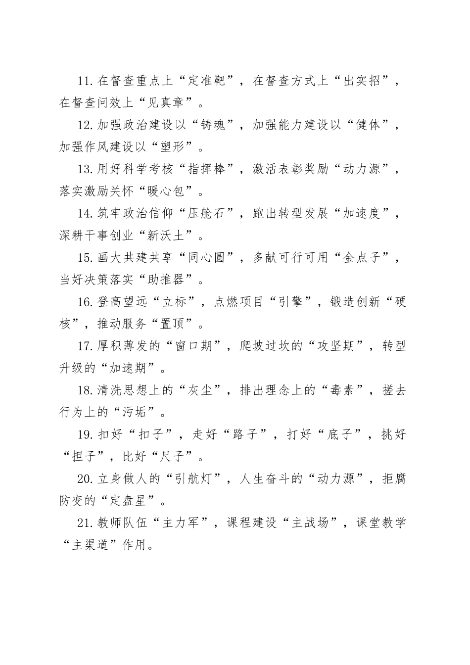 【写作素材】“精彩比喻”类有关排比句大全（40条）（003）_第2页