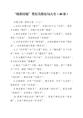 【写作素材】“精彩比喻”类有关排比句大全（40条）（003）