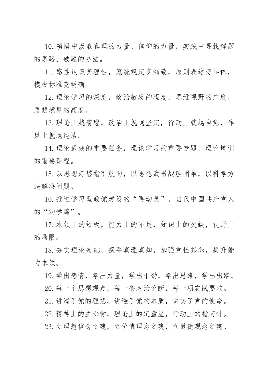 【写作素材】“理论武装”类有关排比句大全（40条）（001）_第2页