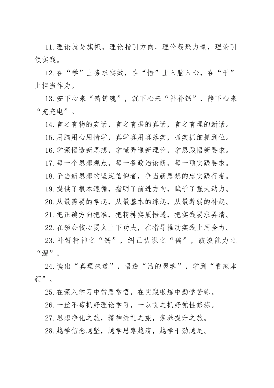 【写作素材】“理论武装”类有关排比句大全（40条）（002）_第2页