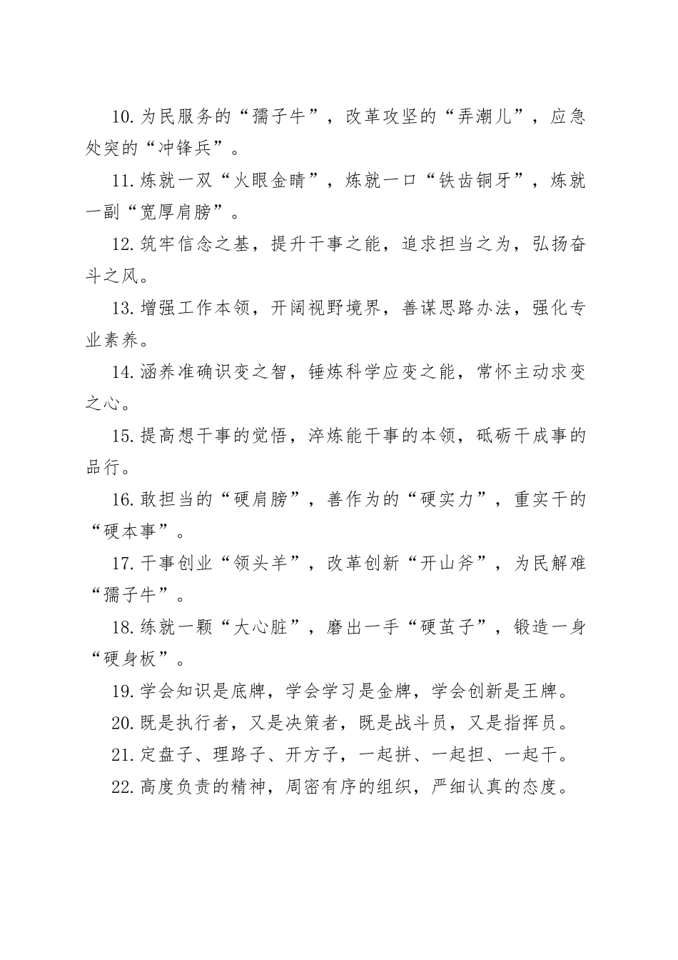 【写作素材】“能力素质”类有关排比句大全（40条）_第2页