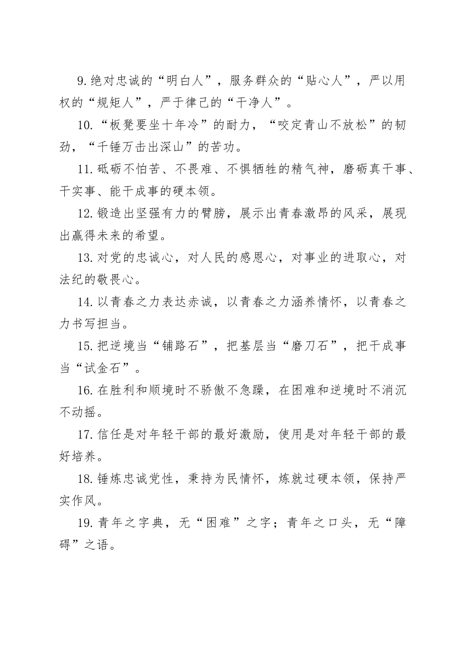 【写作素材】“年轻干部”类有关排比句大全（40条）（001）_第2页