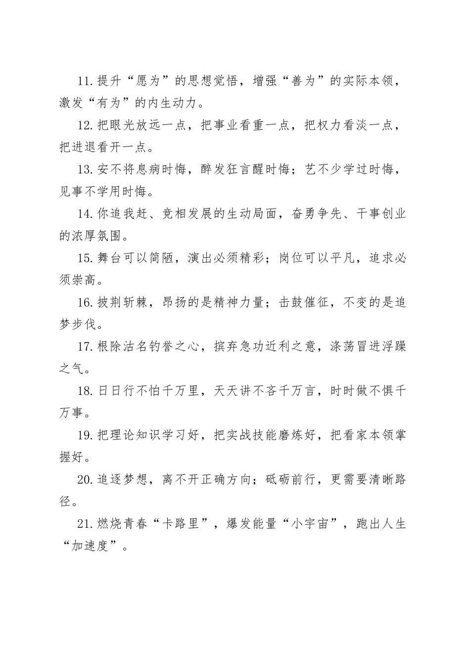【写作素材】“年轻干部”类有关排比句大全（40条）（002）_第2页