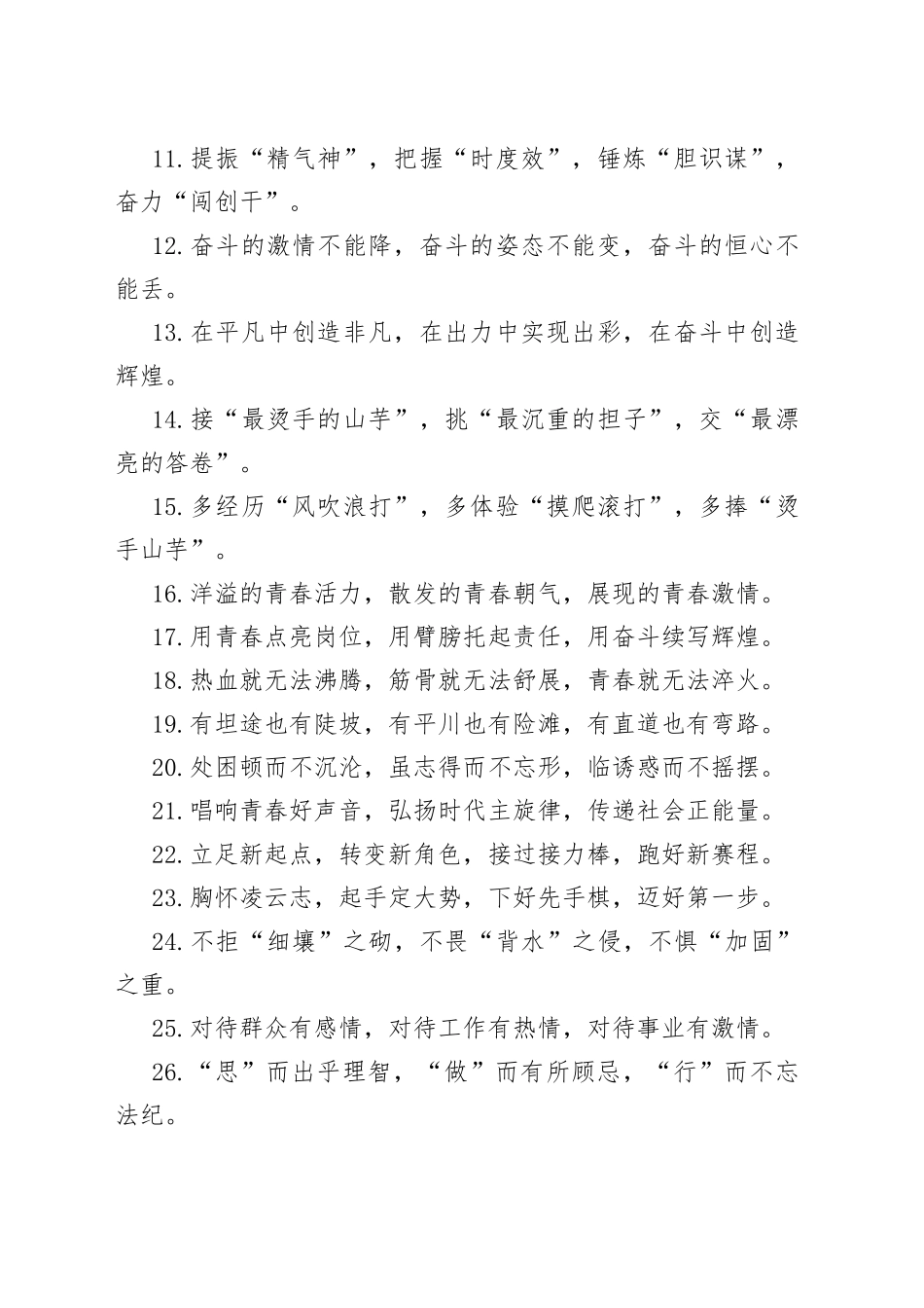 【写作素材】“年轻干部”类有关排比句大全（40条）（003）_第2页