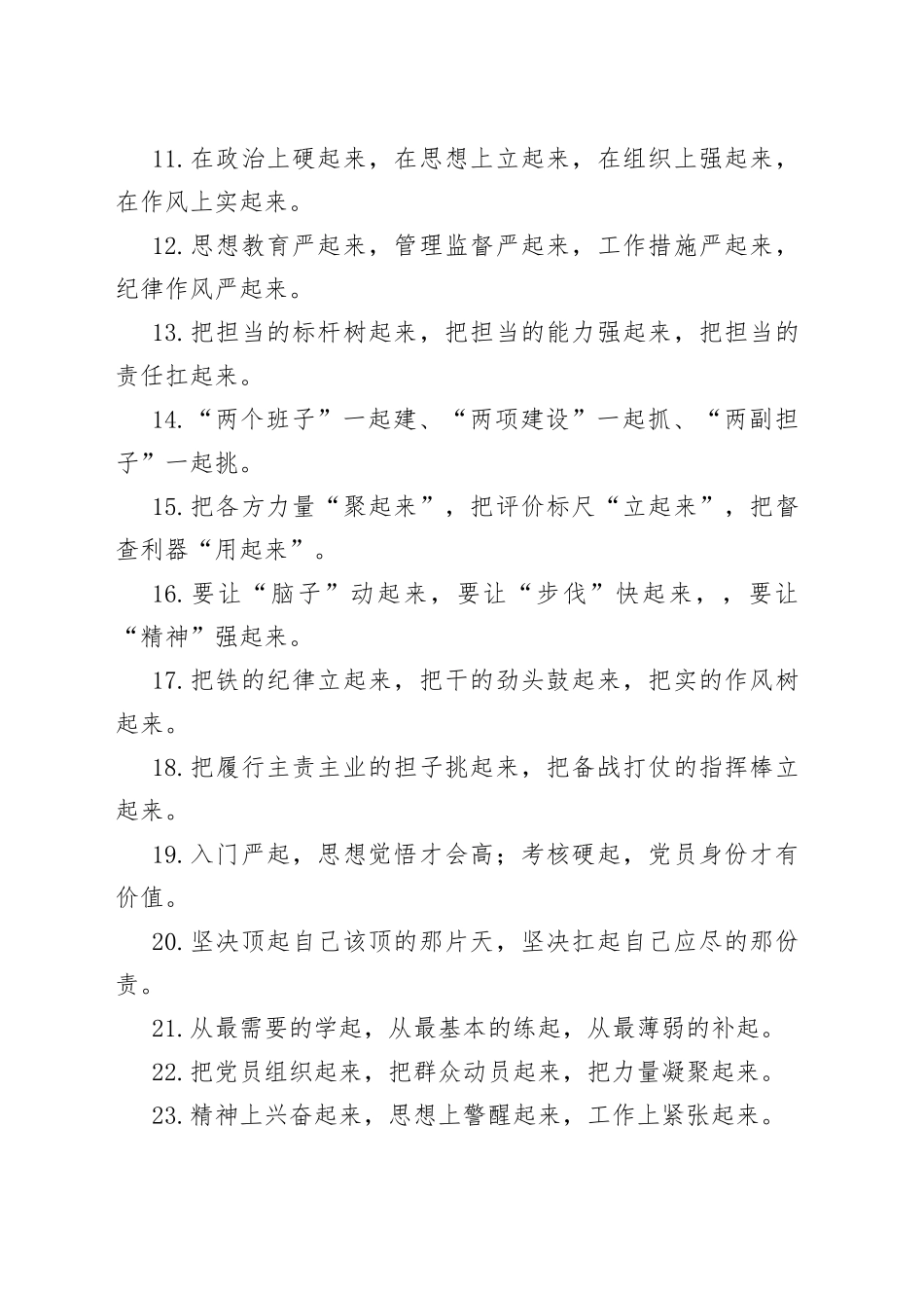 【写作素材】“起”字型有关排比句大全（40条）_第2页