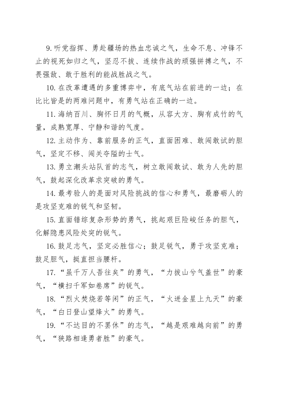 【写作素材】“气”字型有关排比句大全（40条）_第2页