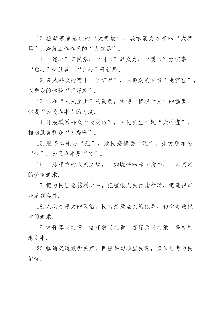 【写作素材】“群众路线”类有关排比句大全（40条）_第2页