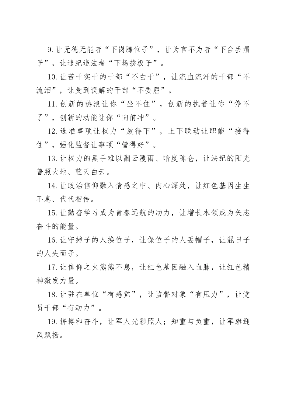 【写作素材】“让”字型有关排比句大全（40条）_第2页