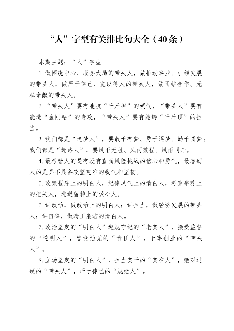 【写作素材】“人”字型有关排比句大全（40条）_第1页