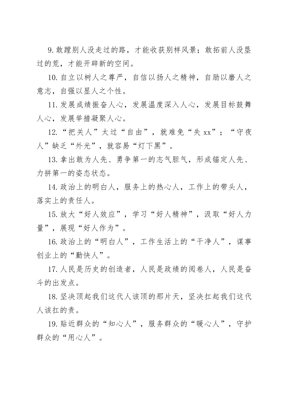 【写作素材】“人”字型有关排比句大全（40条）_第2页