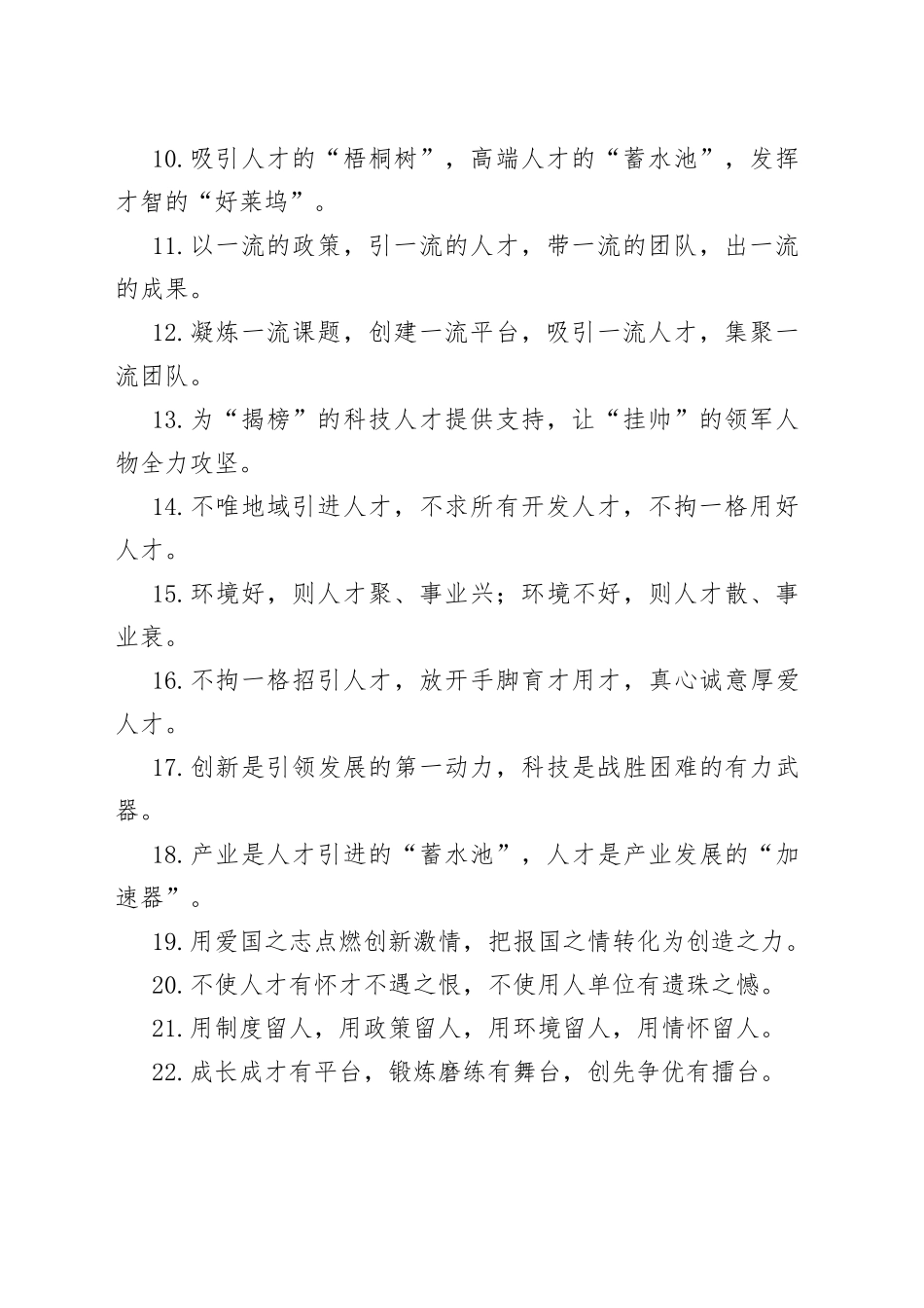 【写作素材】“人才工作”类有关排比句大全（40条）（001）_第2页