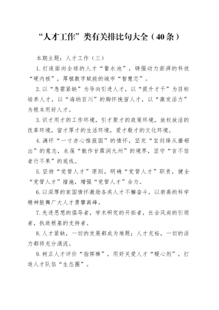 【写作素材】“人才工作”类有关排比句大全（40条）（001）