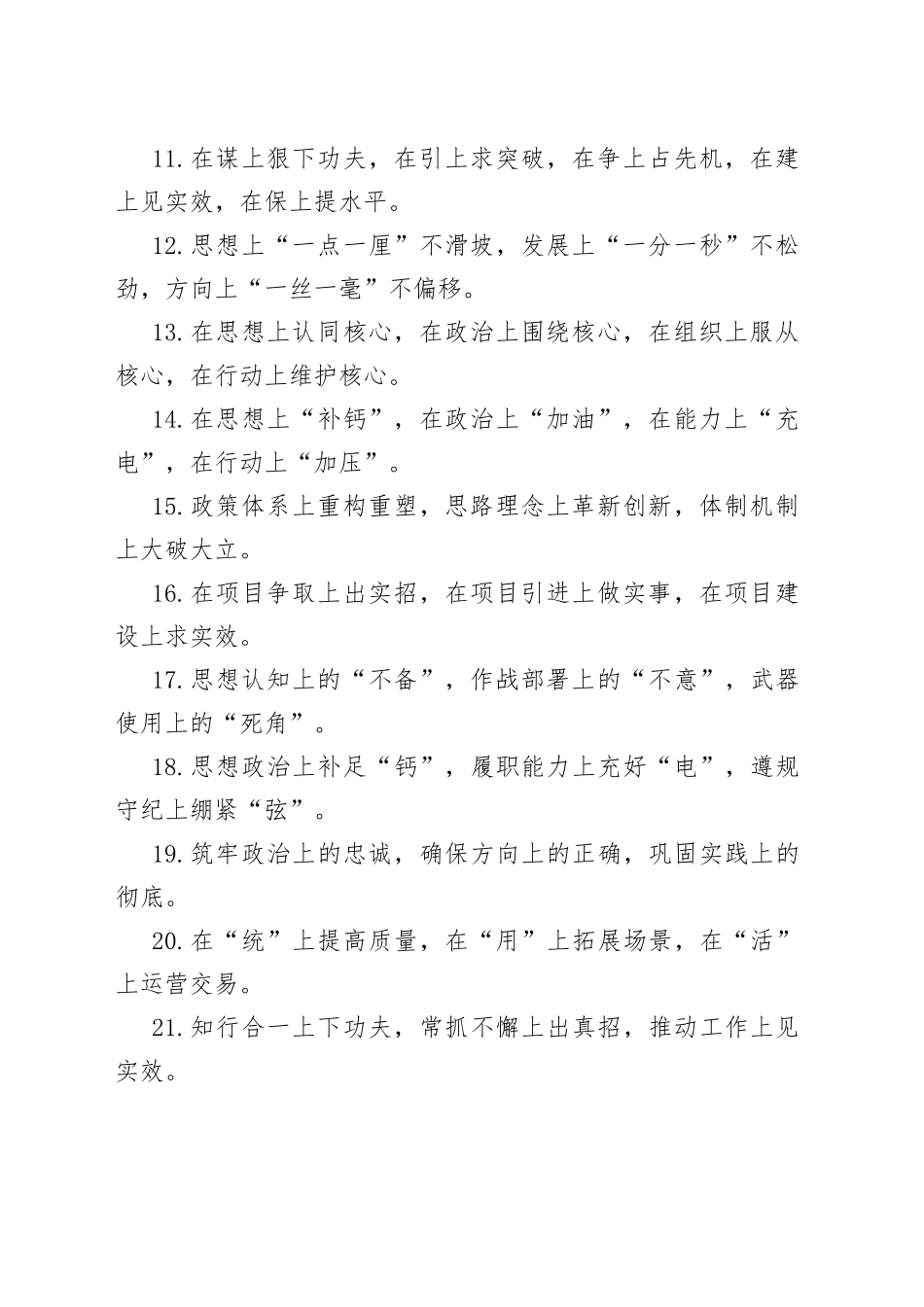 【写作素材】“上”字型有关排比句大全（40条）（002）_第2页