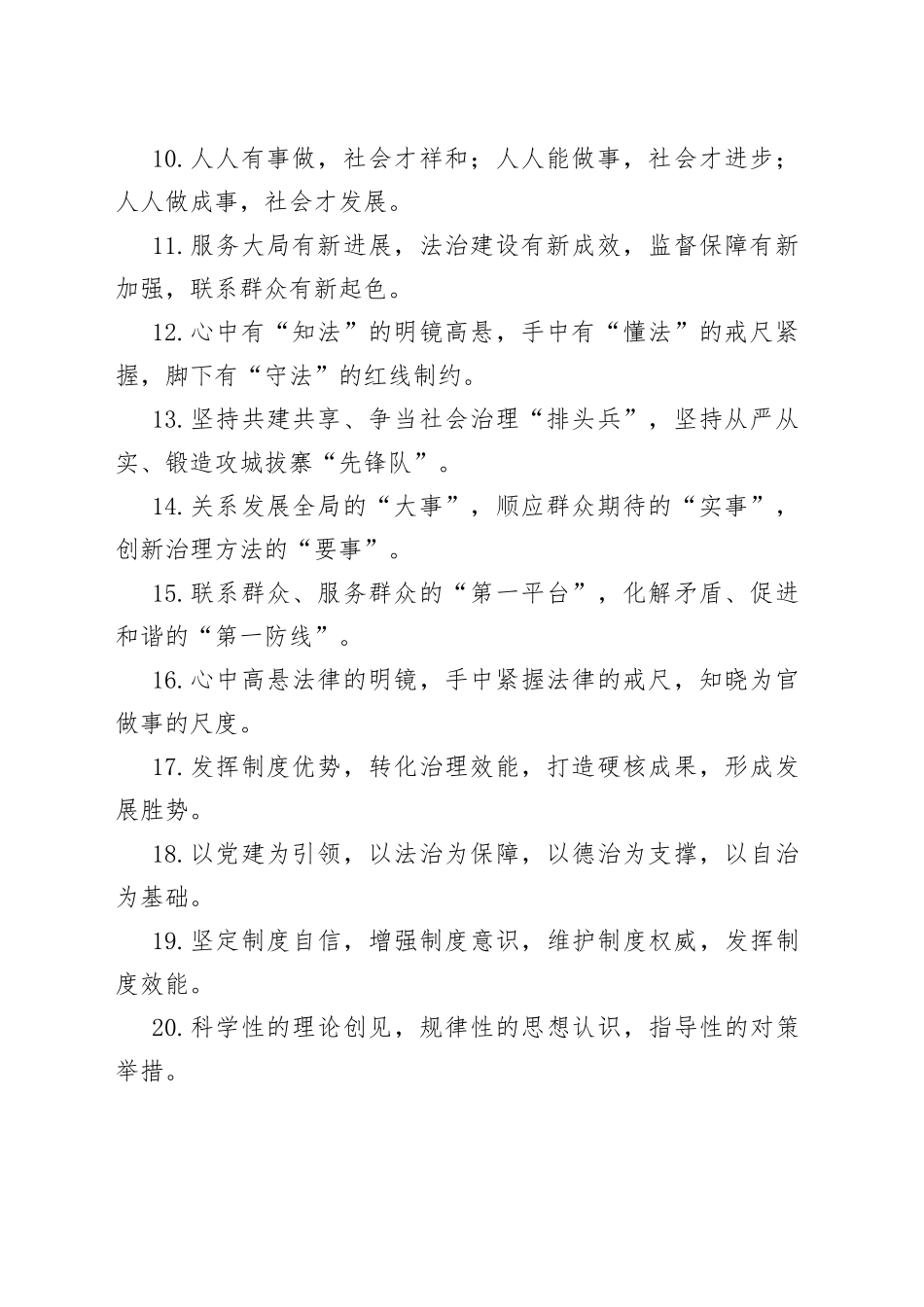 【写作素材】“社会治理”类有关排比句大全（40条）_第2页