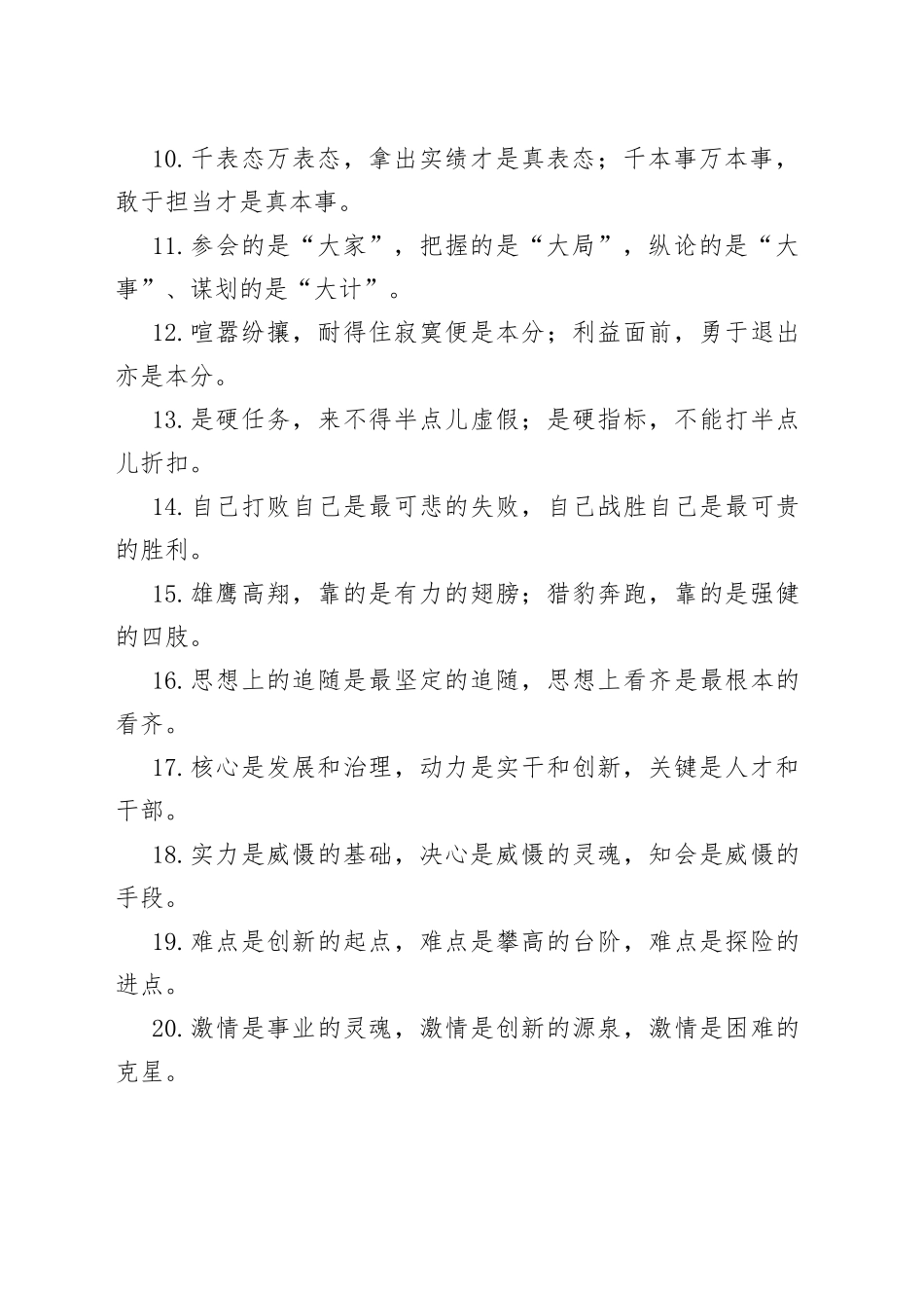 【写作素材】“是”字型有关排比句大全（4）_第2页