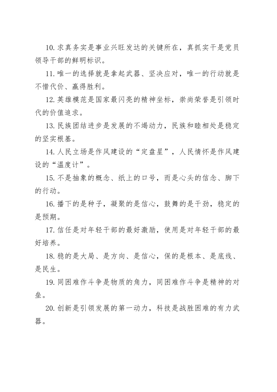 【写作素材】“是”字型有关排比句大全（40条）（001）_第2页