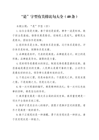 【写作素材】“是”字型有关排比句大全（40条）（001）