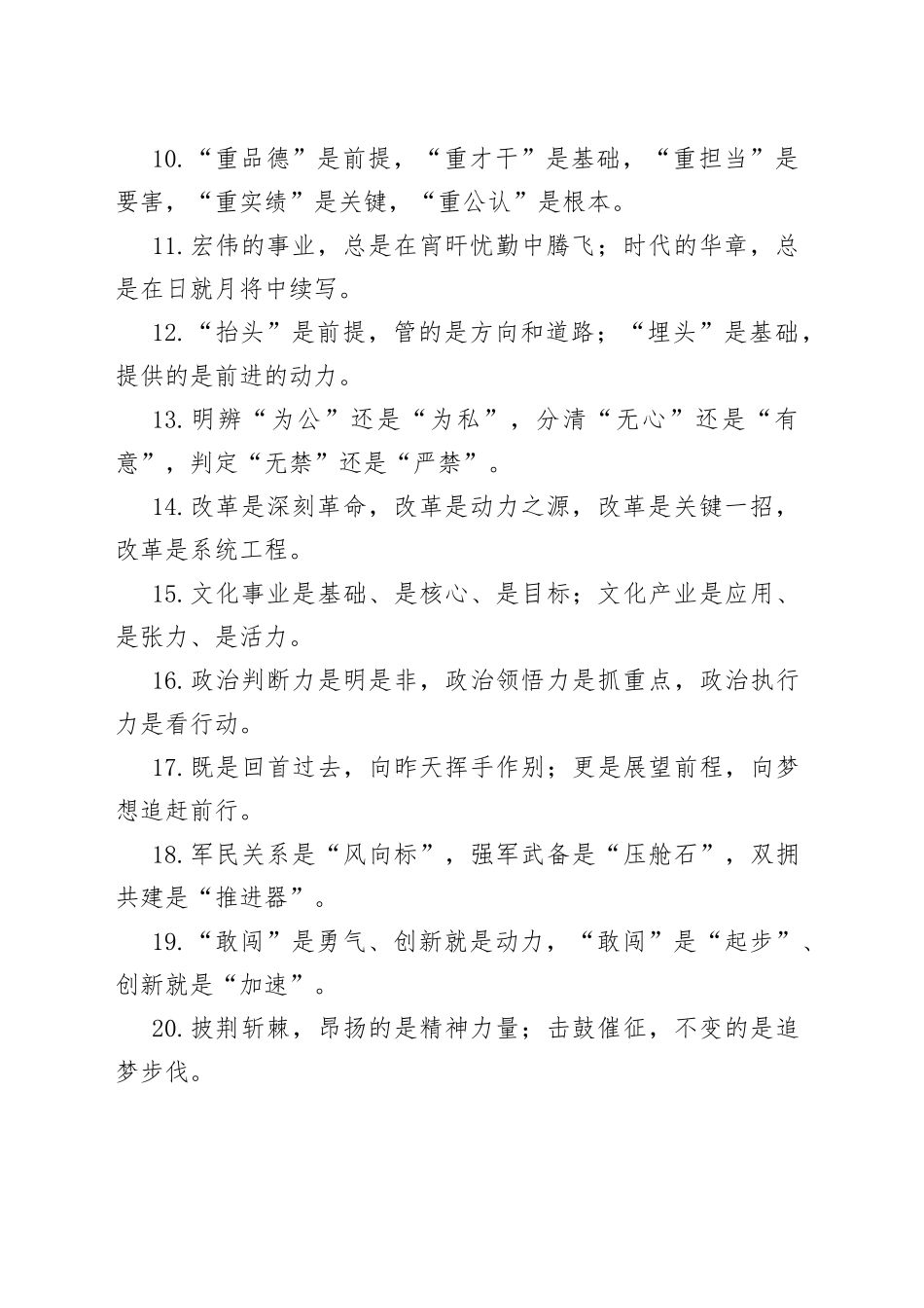 【写作素材】“是”字型有关排比句大全（40条）（002）_第2页