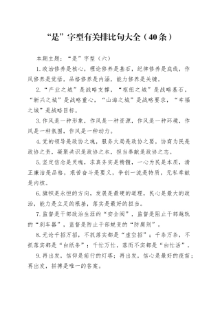 【写作素材】“是”字型有关排比句大全（40条）（002）