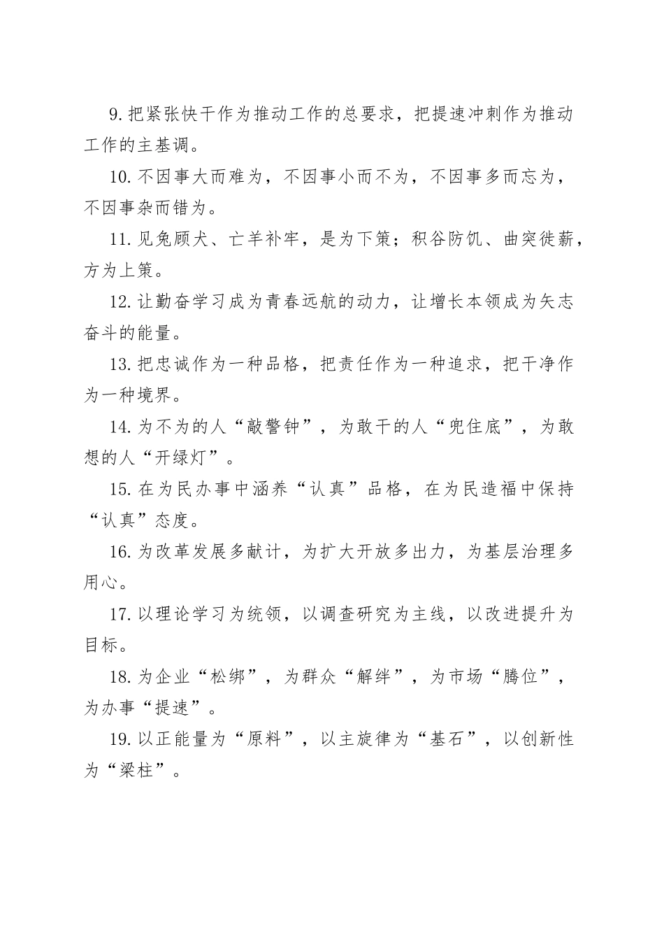 【写作素材】“为”字型有关排比句大全（40条）_第2页