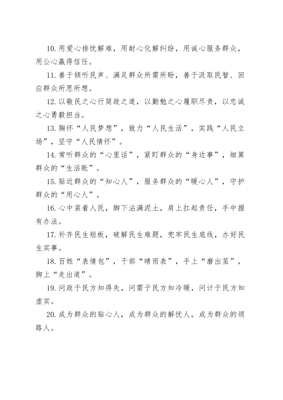 【写作素材】“为民服务”类有关排比句大全（40条）_第2页