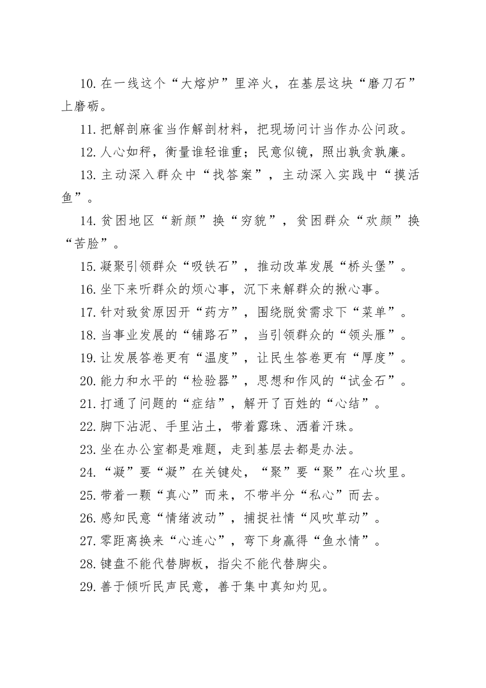 【写作素材】“温度计”“信号灯”：群众工作类过渡句50例_第2页