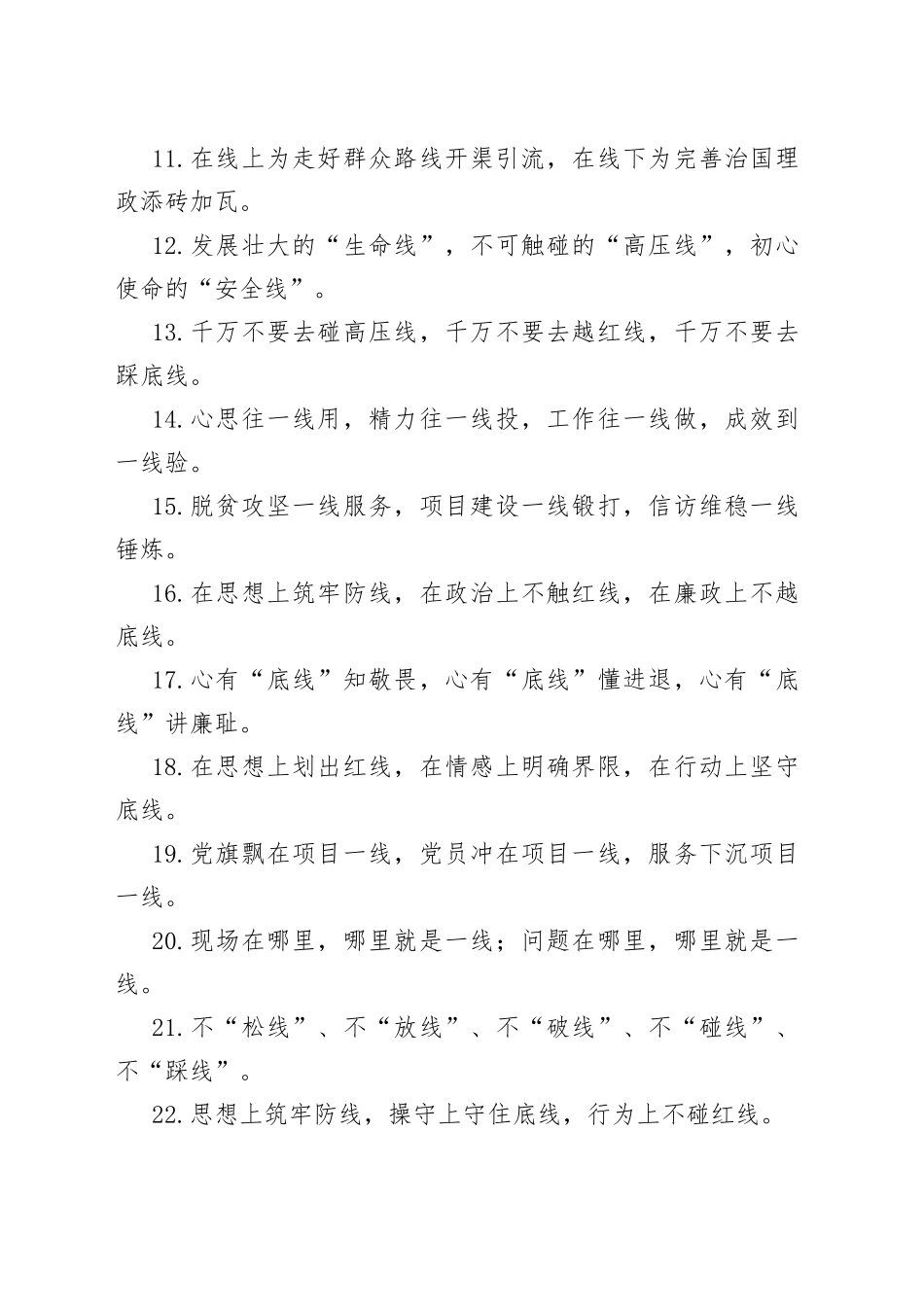 【写作素材】“线”字型有关排比句大全（40条）_第2页