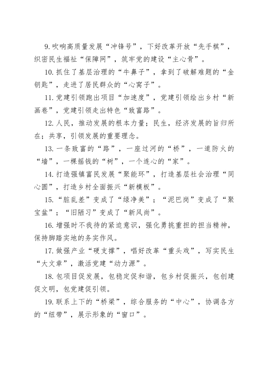 【写作素材】“乡村振兴”类有关排比句大全（40条）_第2页