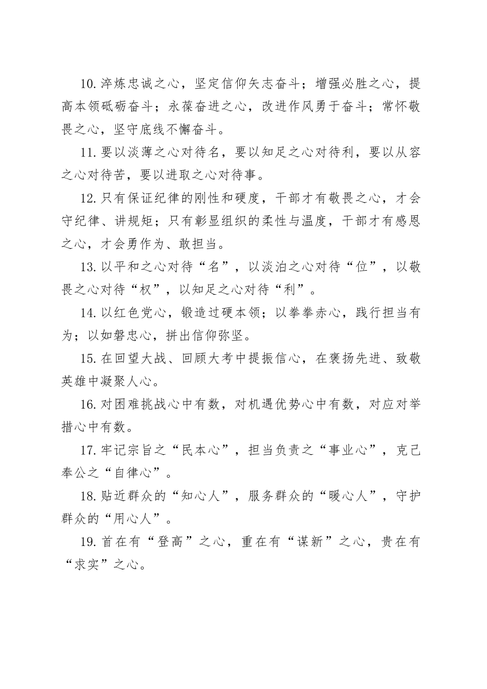 【写作素材】“心”字型有关排比句大全（40条）_第2页