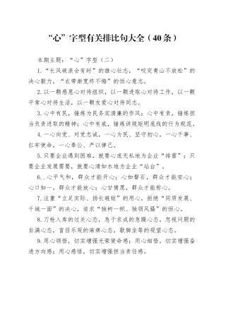 【写作素材】“心”字型有关排比句大全（40条）