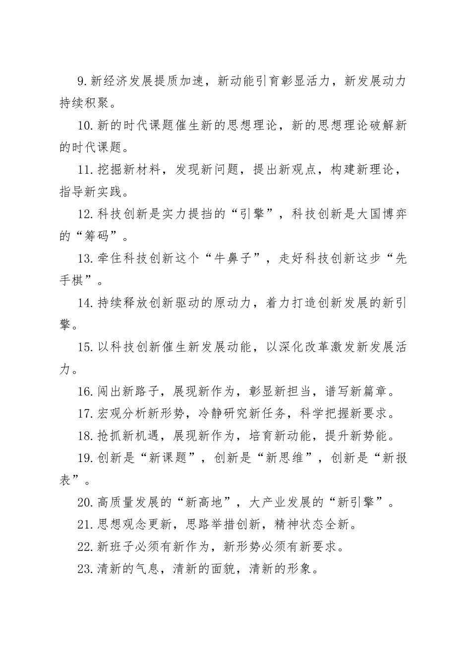 【写作素材】“新”字型有关排比句大全（40条）（001）_第2页