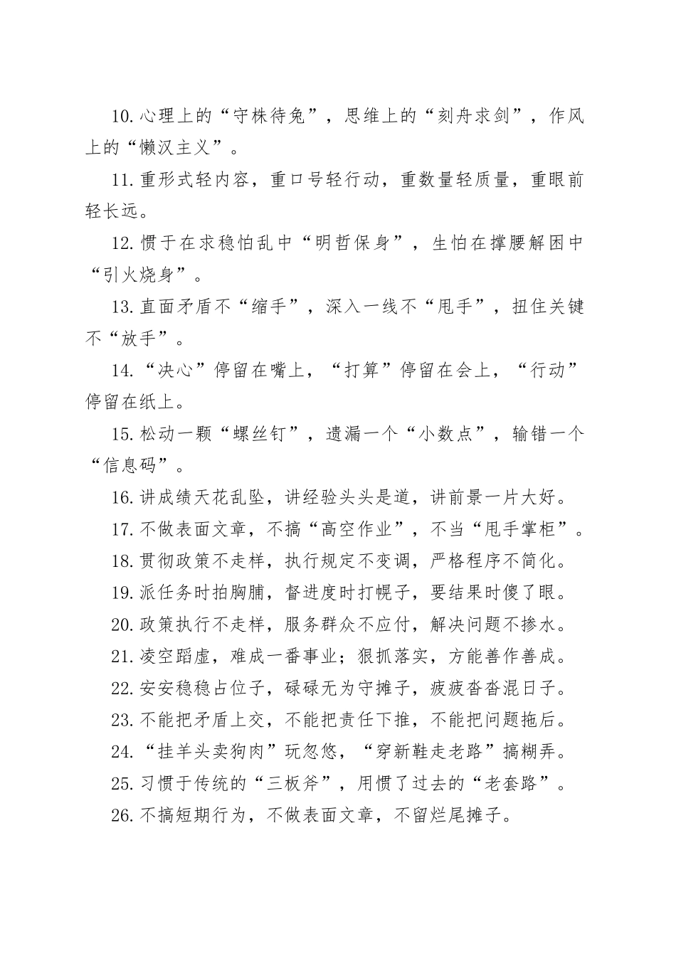 【写作素材】“形式主义”类有关排比句大全（40条）_第2页