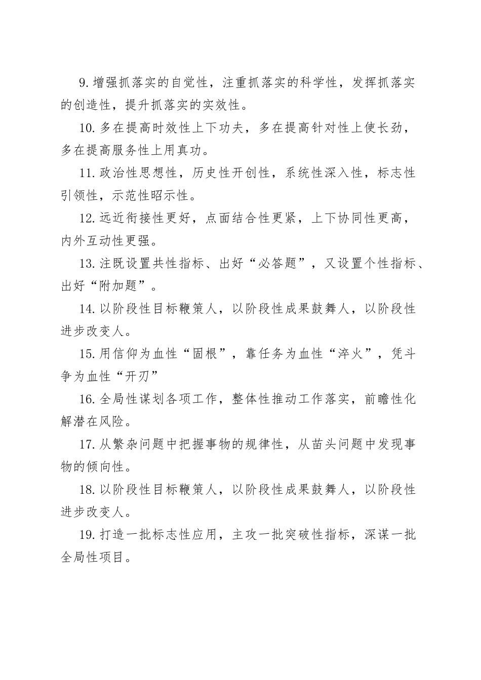 【写作素材】“性”字型有关排比句大全（40条）_第2页