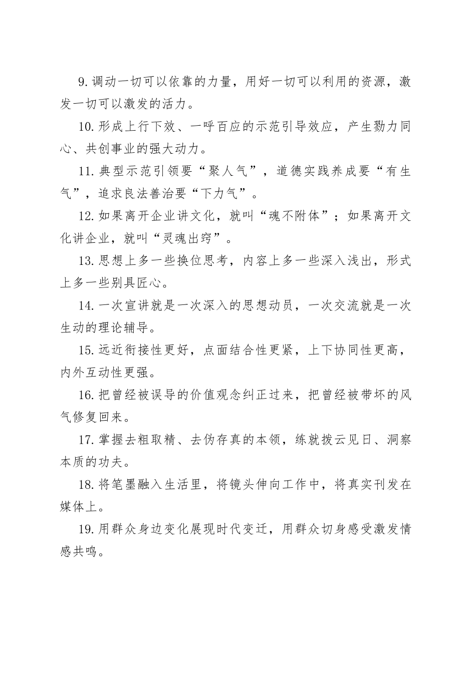 【写作素材】“宣传思想”类有关排比句大全（40条）_第2页