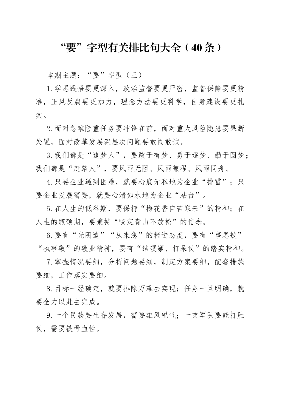 【写作素材】“要”字型有关排比句大全（40条）（001）_第1页